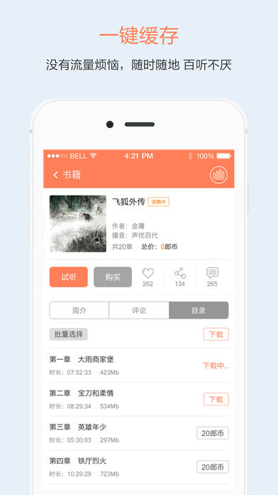 兔子听书APP