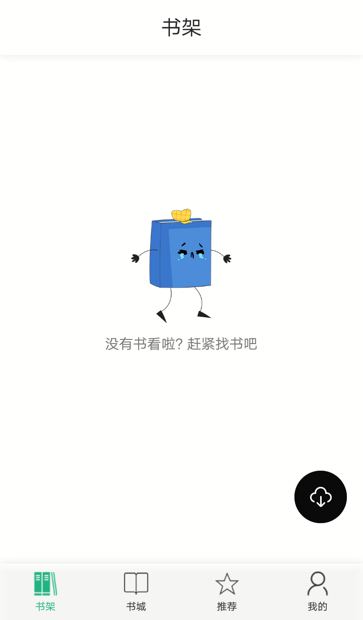 泡泡书吧APP