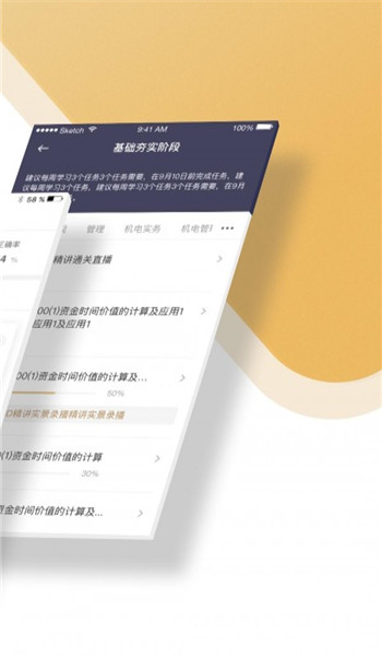 精进学堂APP