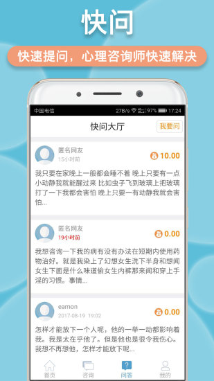 悠悠心理APP