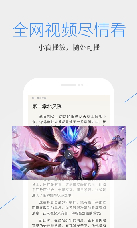 QQ浏览器 X86版APP