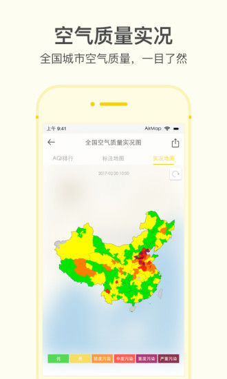 空气地图APP