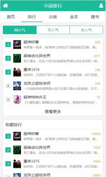 烈火书吧APP
