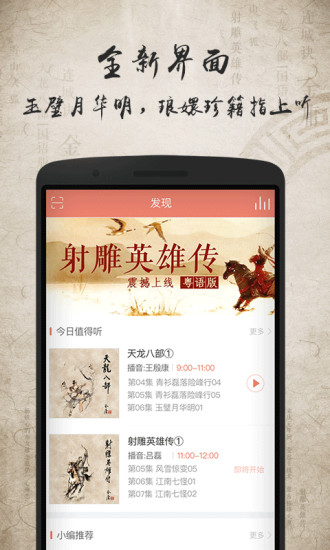 金庸听书APP