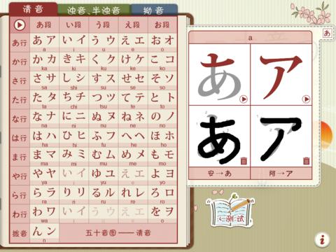 五十音图APP