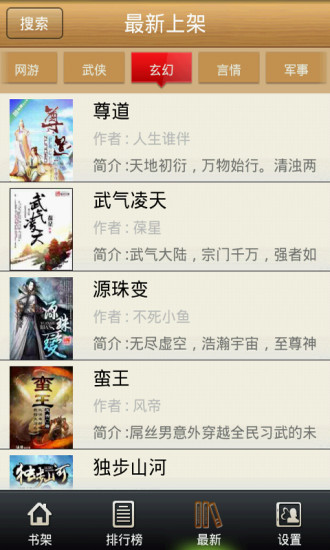 免费听书APP