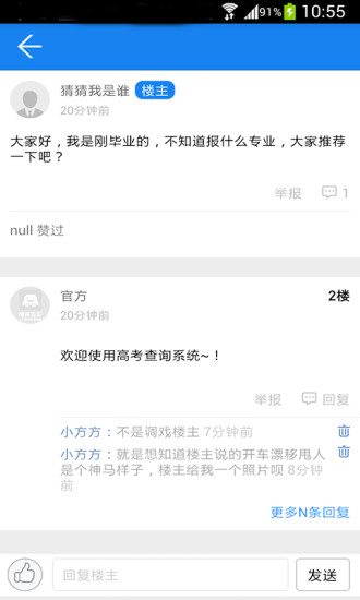 高考成绩查询APP