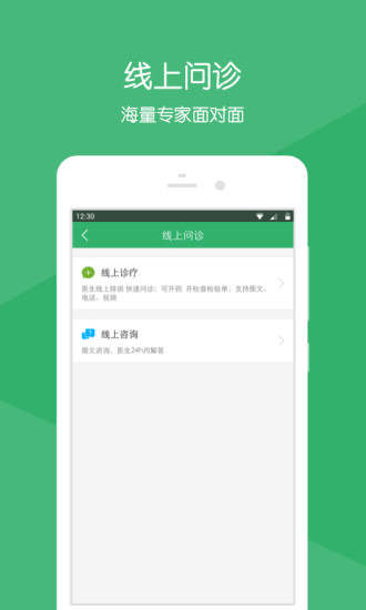 广东云医院APP