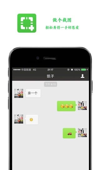 做个截图appAPP