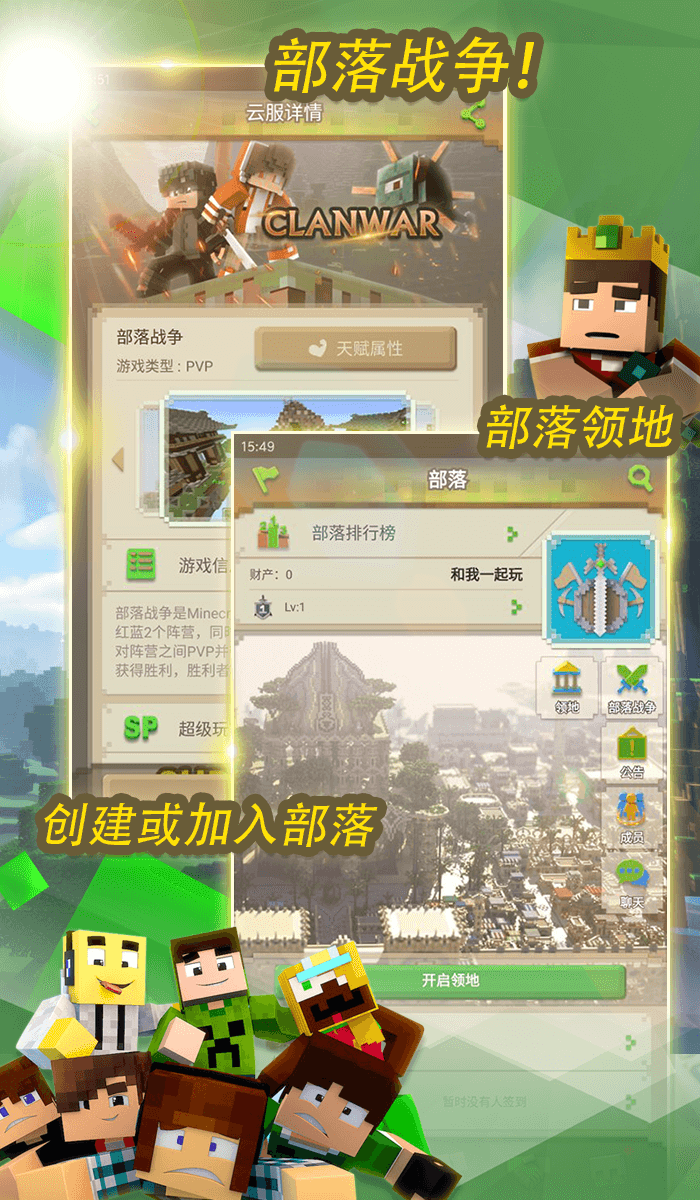 我的世界联机平台APP