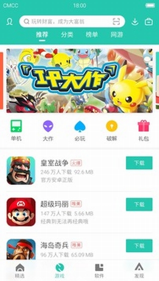 PP助手APP