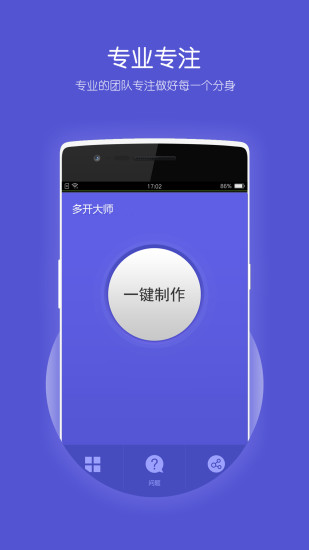 多开大师APP