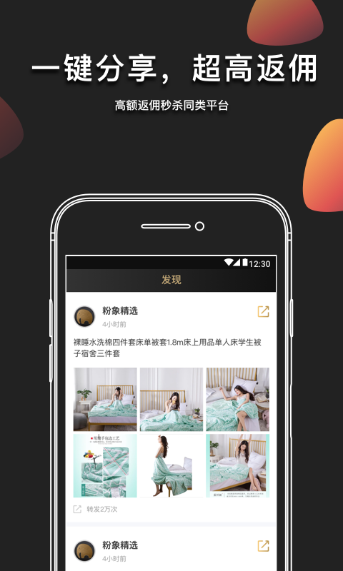 粉象生活APP