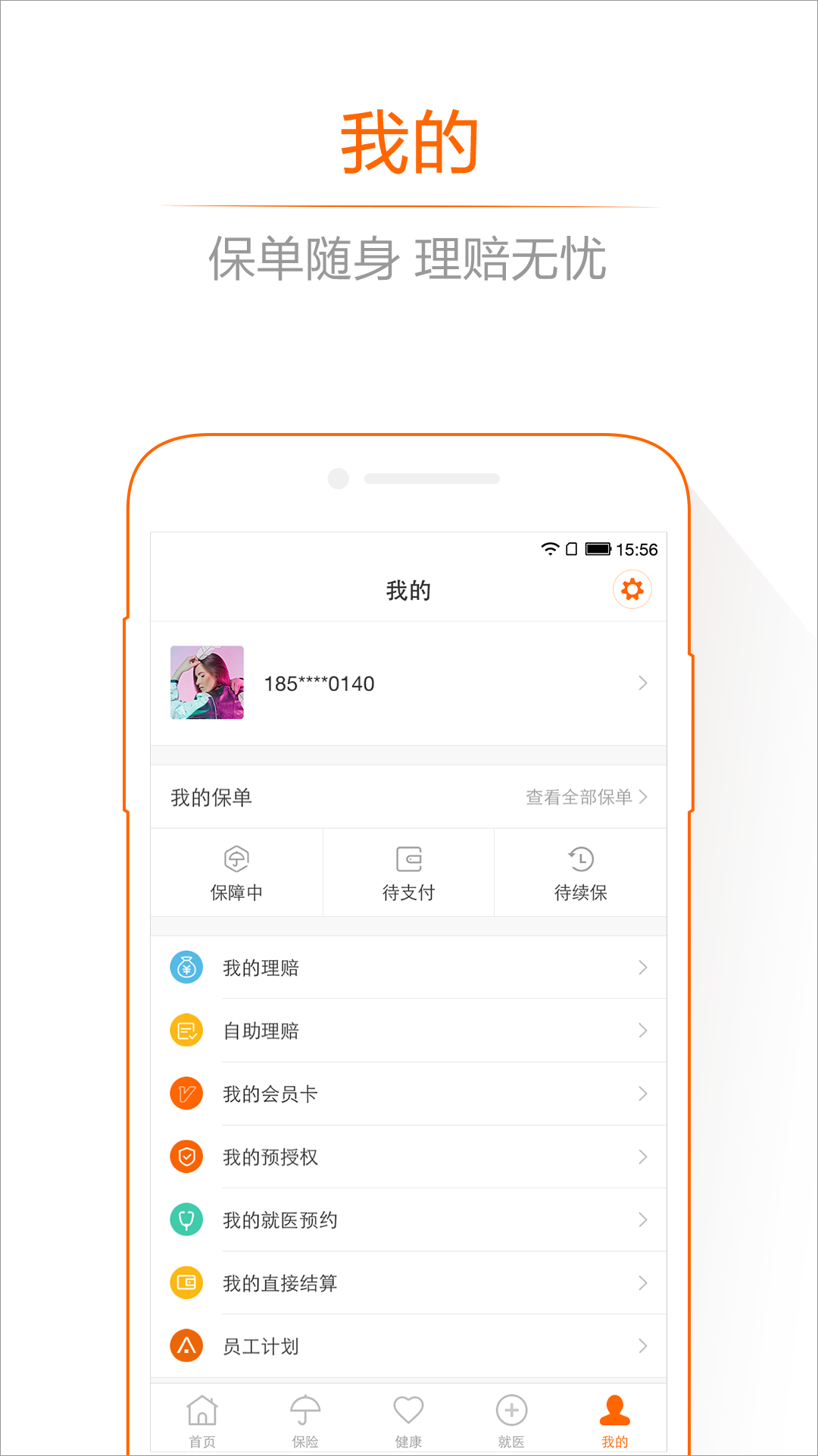 平安健康APP