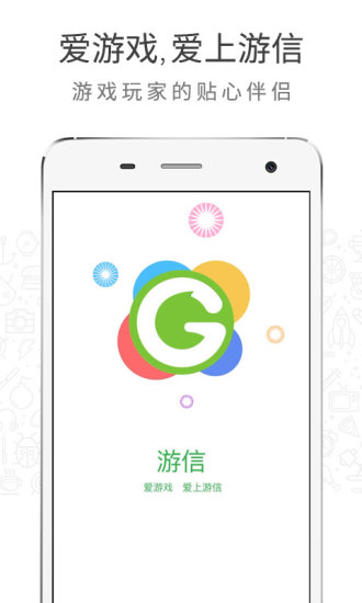 游信APP