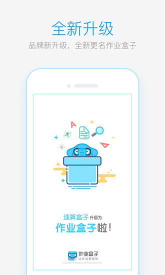 作业盒子小学老师端APP