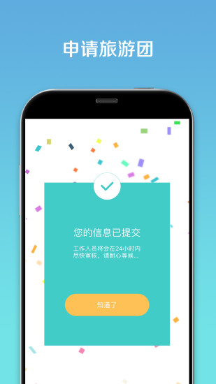 旅优导游APP