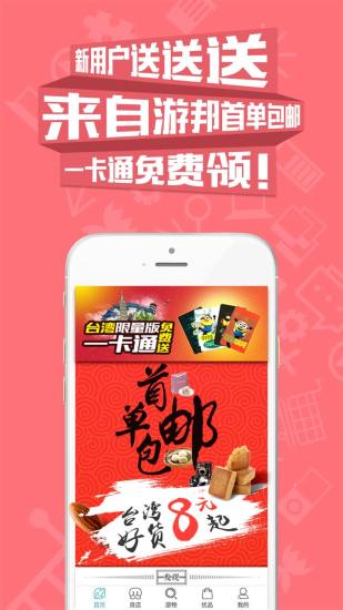 自游邦APP