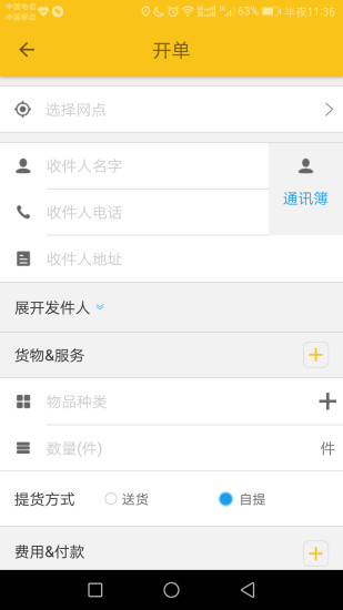 软云物流APP