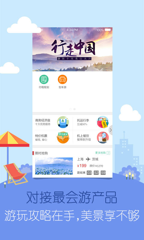 春秋航空APP
