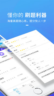 竹马法考APP