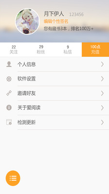 爱阅读书APP