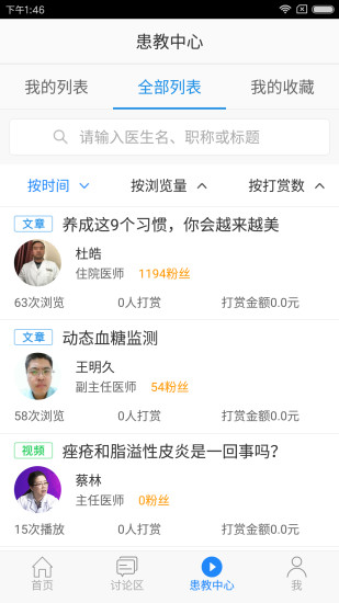 妙手医生 医生版APP