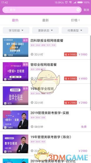 幂学在线APP