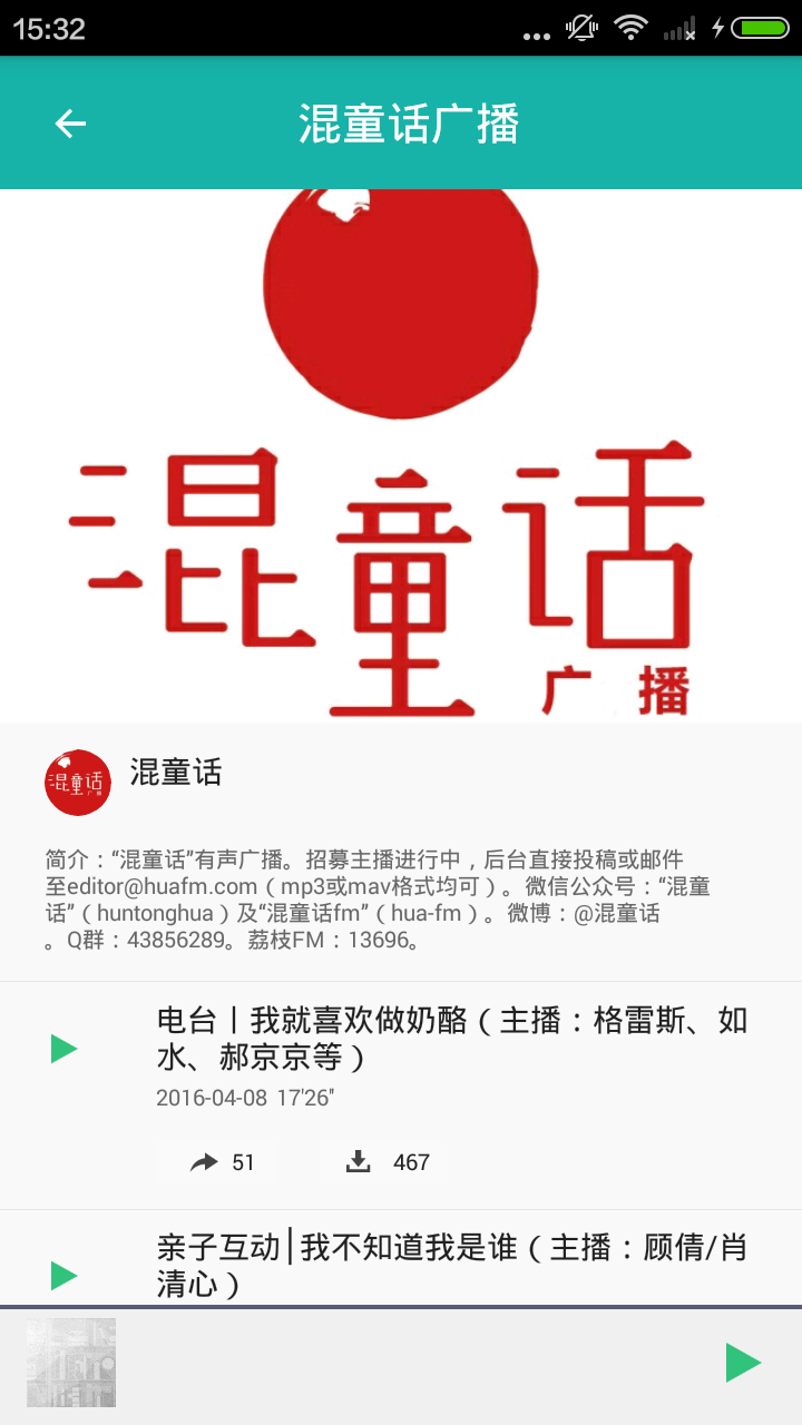 每天读点故事APP