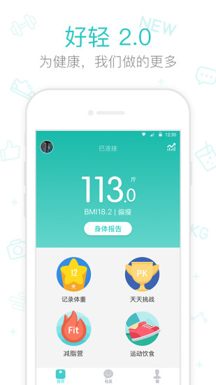好轻APP