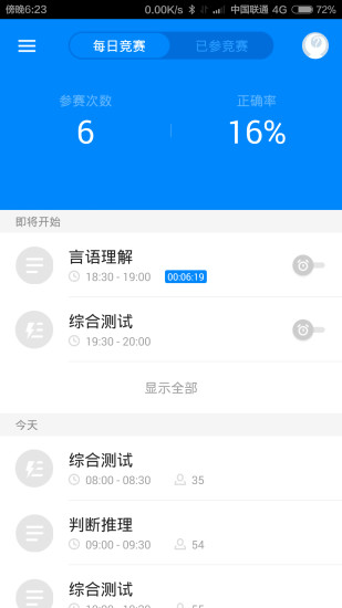 公务员考试APP