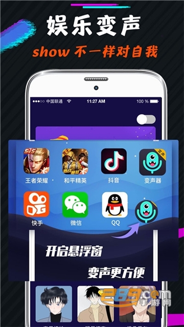 王者游戏变声器手机版免费appv3.2免费版