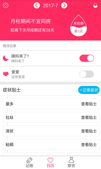 排卵期安全期日历APP