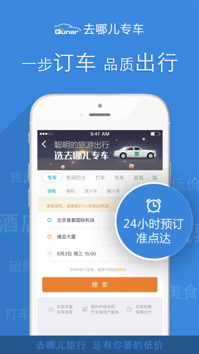 去哪儿旅行APP