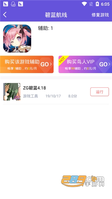 鸟人助手破解版永久免更新2020