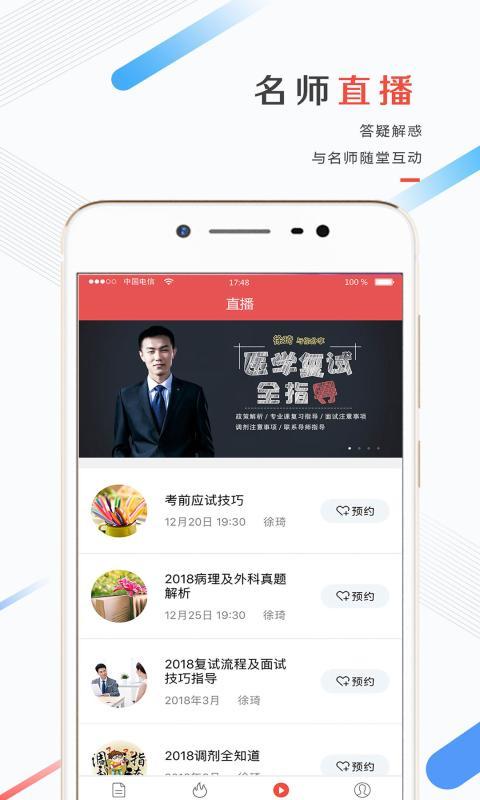 医考帮APP
