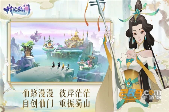 我的仙门官方版v1.0.0