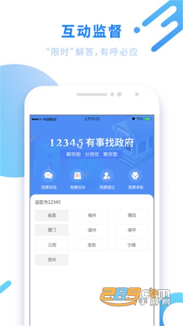 八闽健康码下载闽政通app官方版v4.14.0安卓版