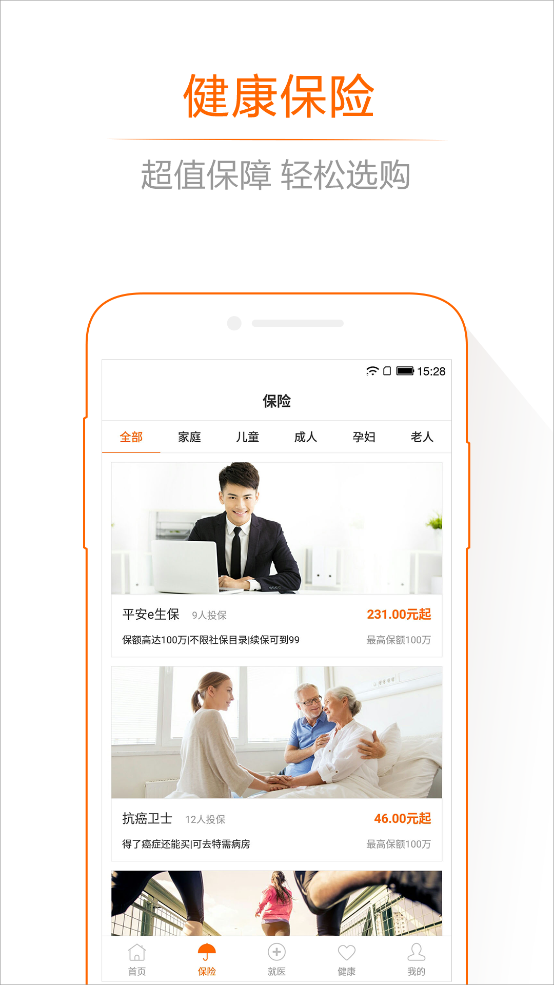 平安健康APP