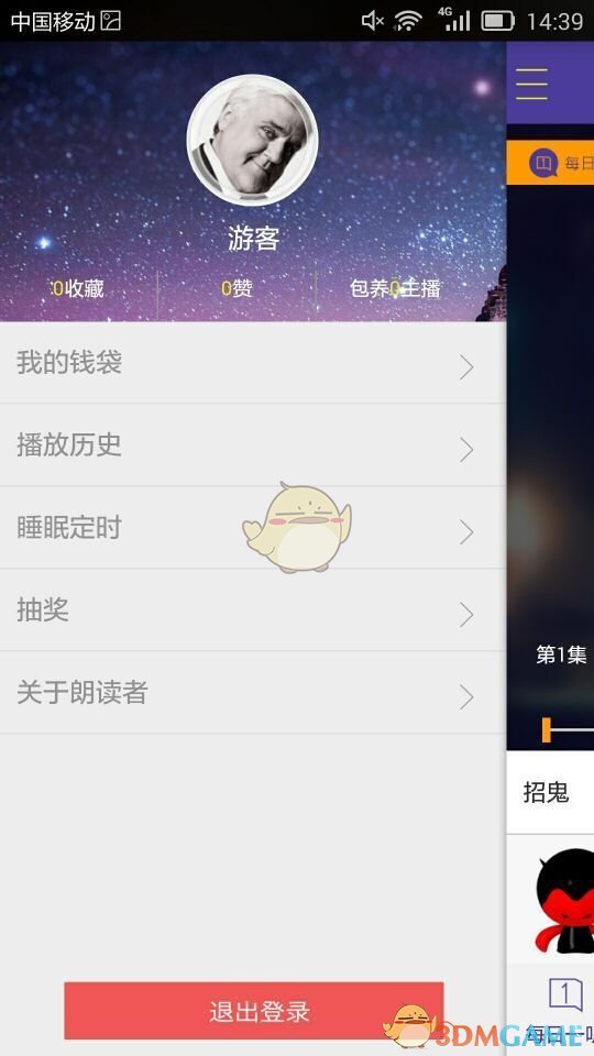 朗读者APP