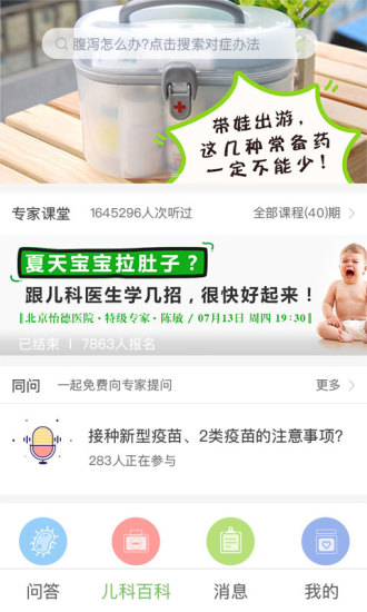 熊猫儿科APP