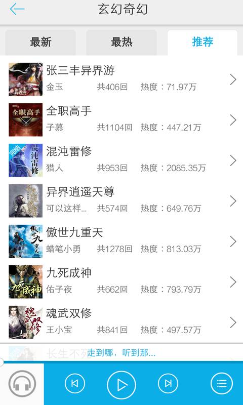 天寒听书APP