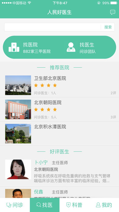 人民好医生APP