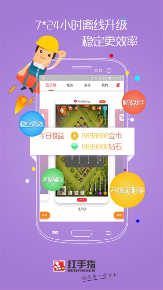 红手指手游挂机平台APP