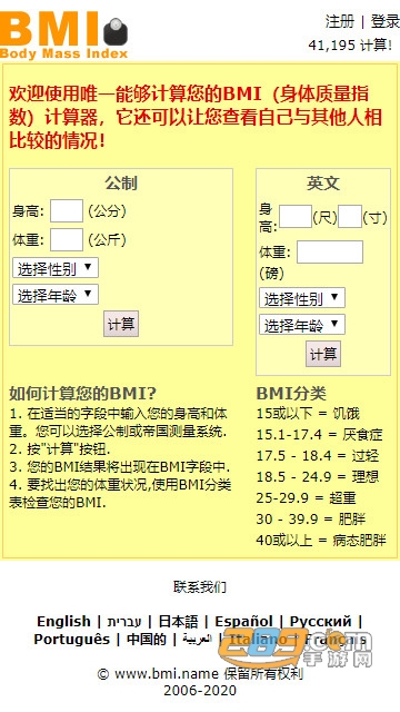 bmi计算器手机appv6.7.2安卓版