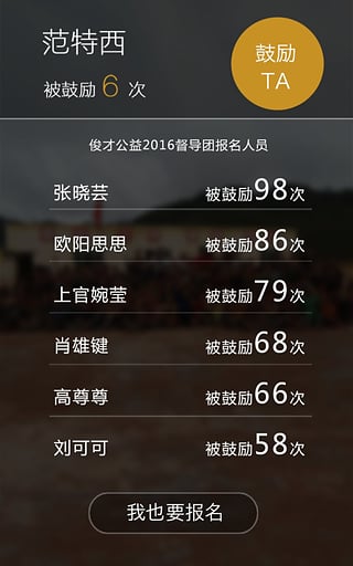 俊才公益APP
