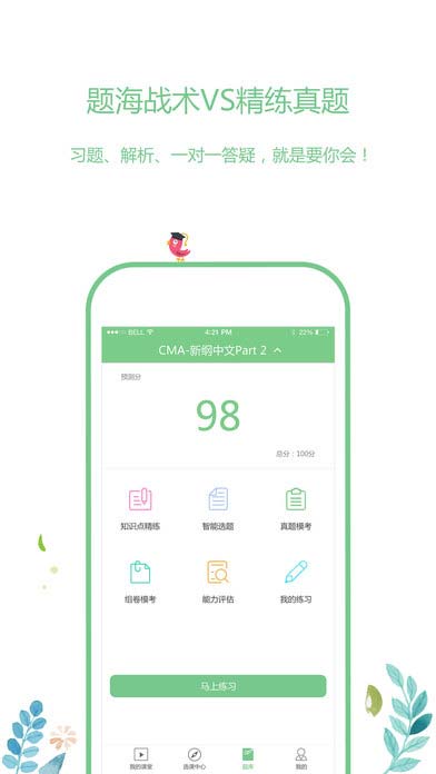 高顿网校APP