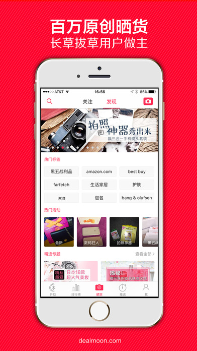 北美省钱快报APP