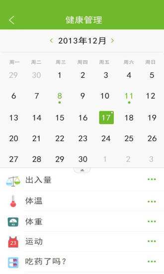先心管家APP