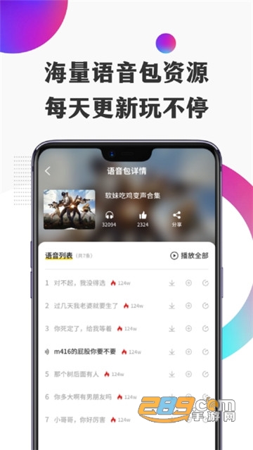 和平变声器破解版去广告版v9.9.9安卓版